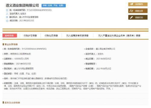 貴州遵義大動作 10億級白酒集團誕生，推動互聯網信息服務創新